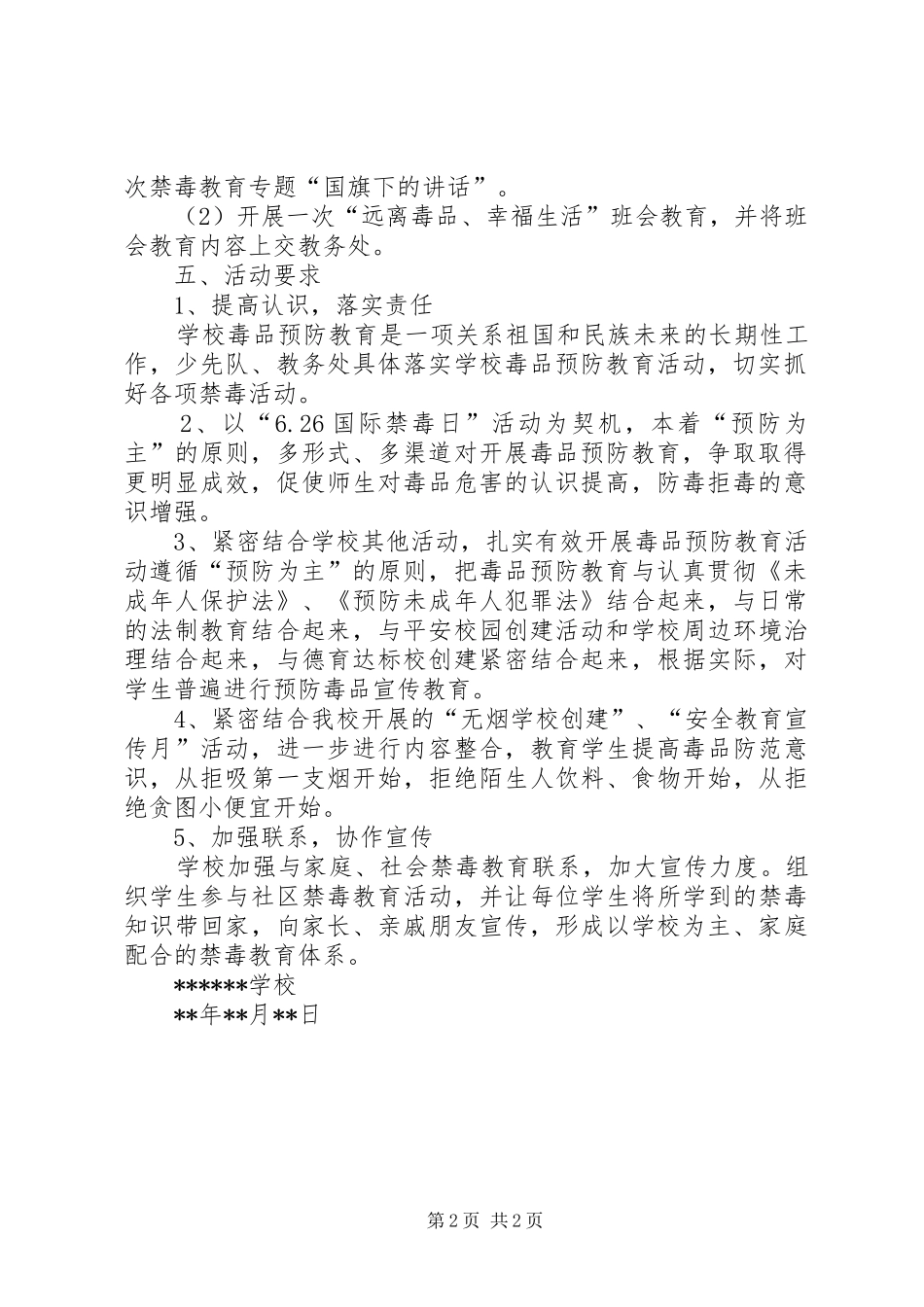 学校防艾活动实施方案 _第2页