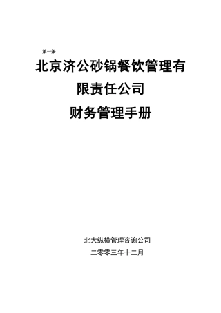 济公沙锅财务管理手册-6