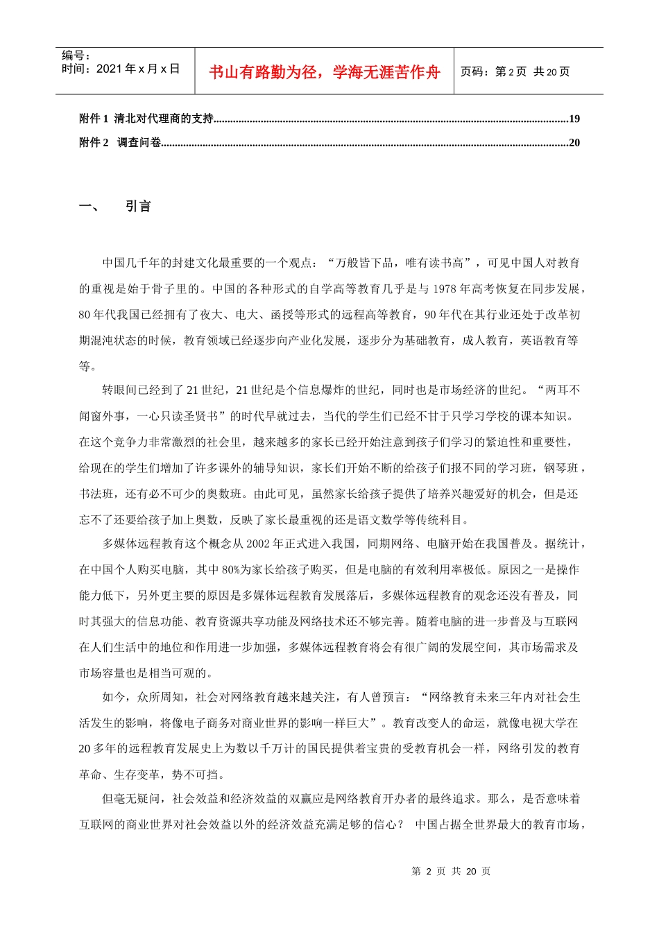 清北市场运营策划书 (1)_第3页