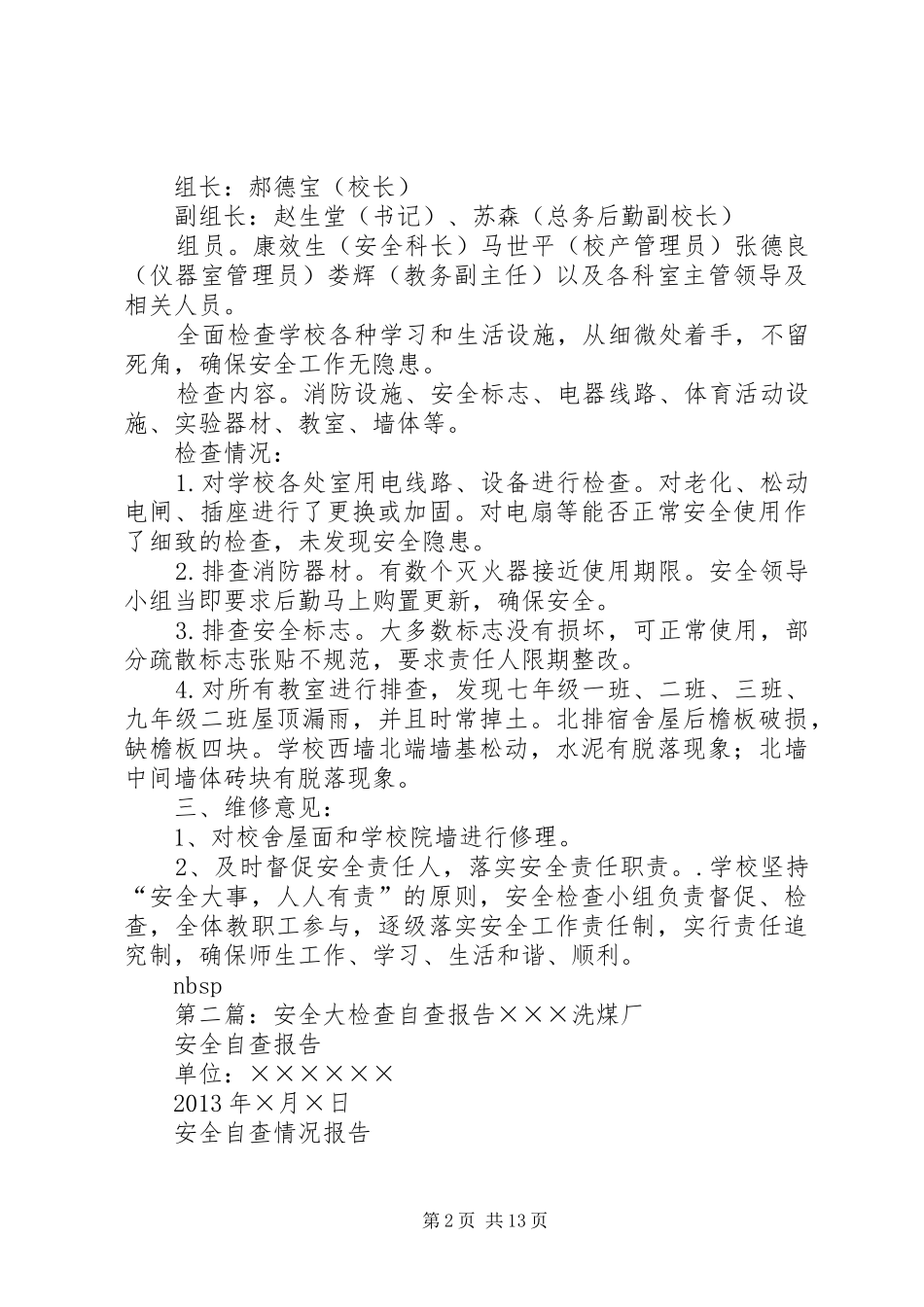 安全大检查自查报告 _第2页