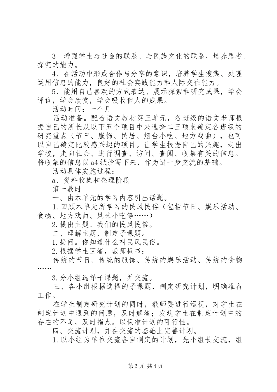 六五班民风民俗活动实施方案 _第2页