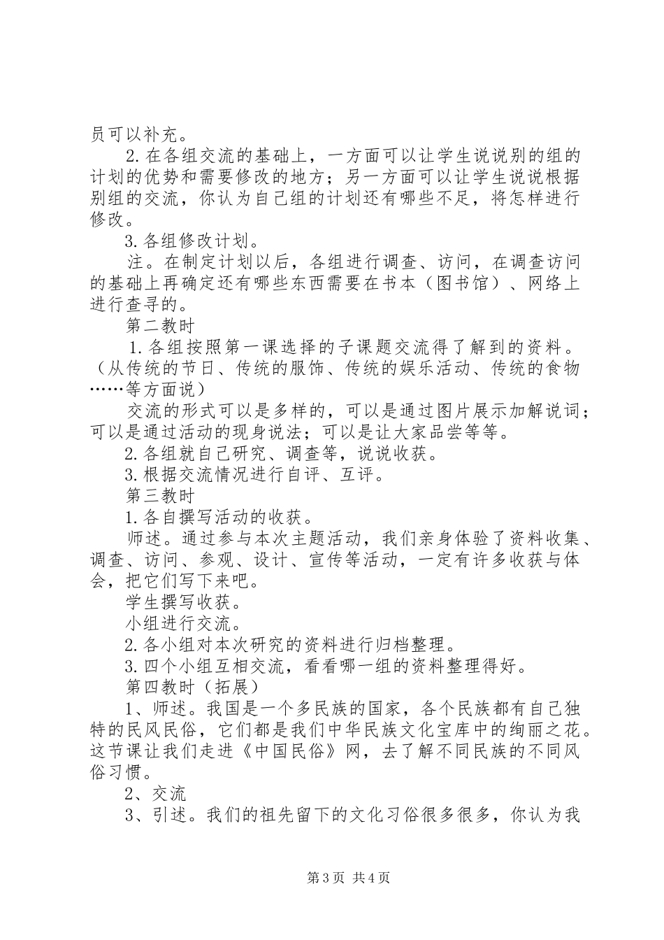 六五班民风民俗活动实施方案 _第3页
