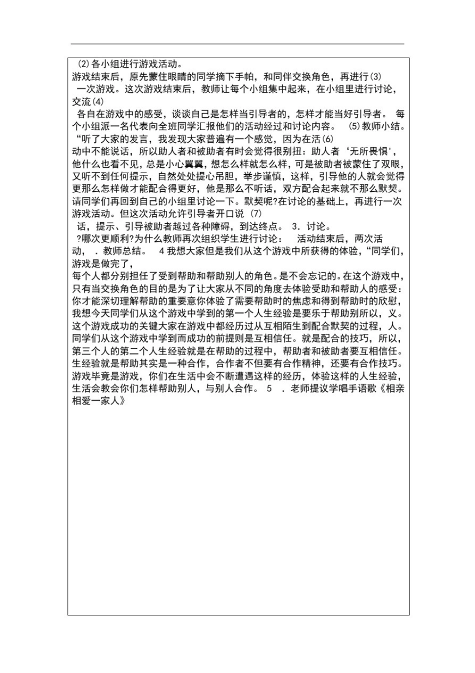 学生团体心理辅导活动记录(Word版)_第3页