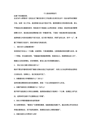 毕业生求职面试技巧3374325271