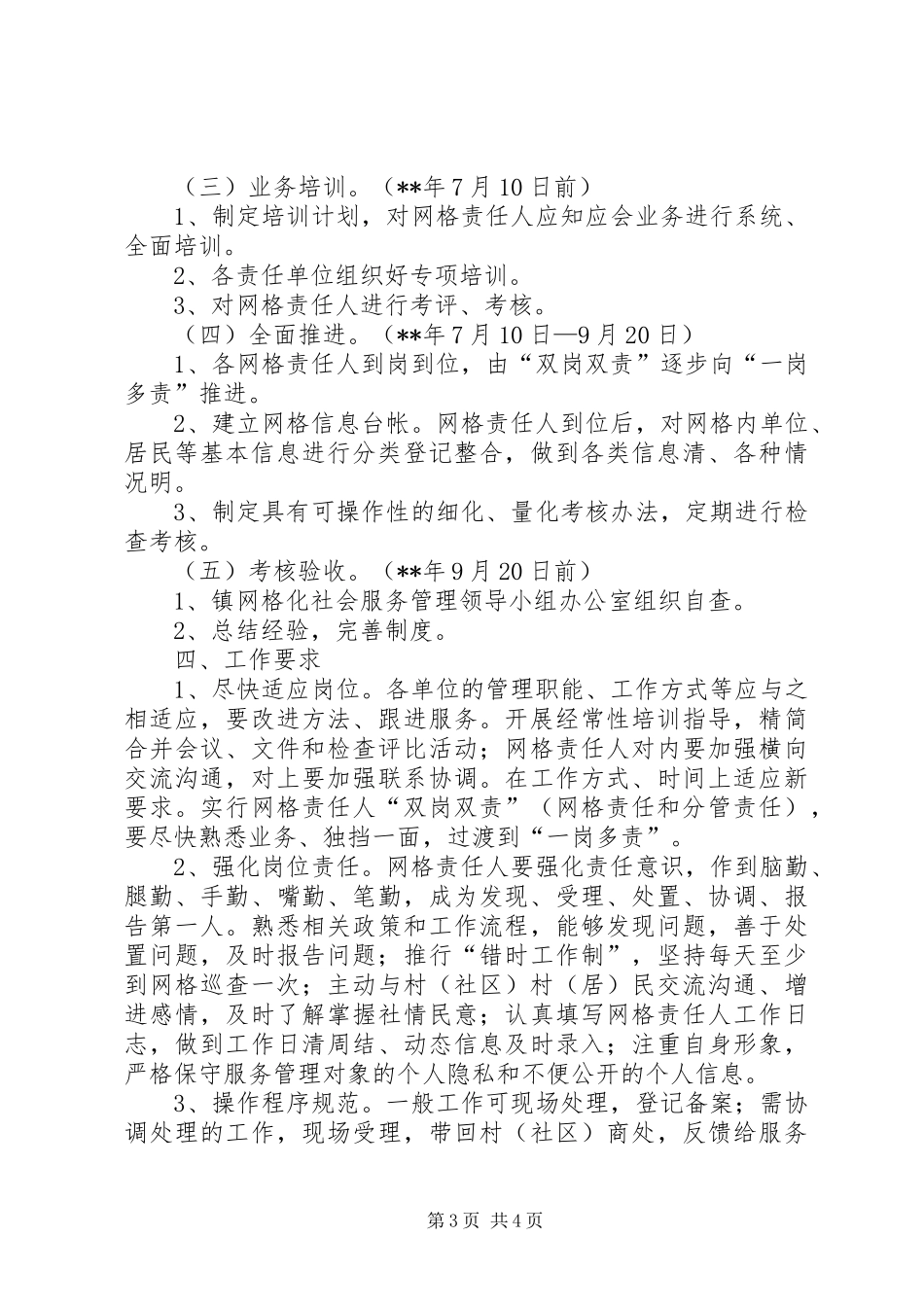 镇网格化社会服务管理实施方案_第3页