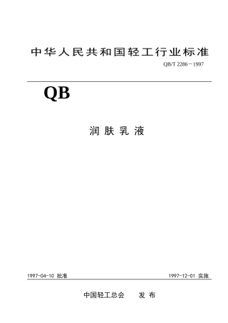 润肤乳液简要介绍