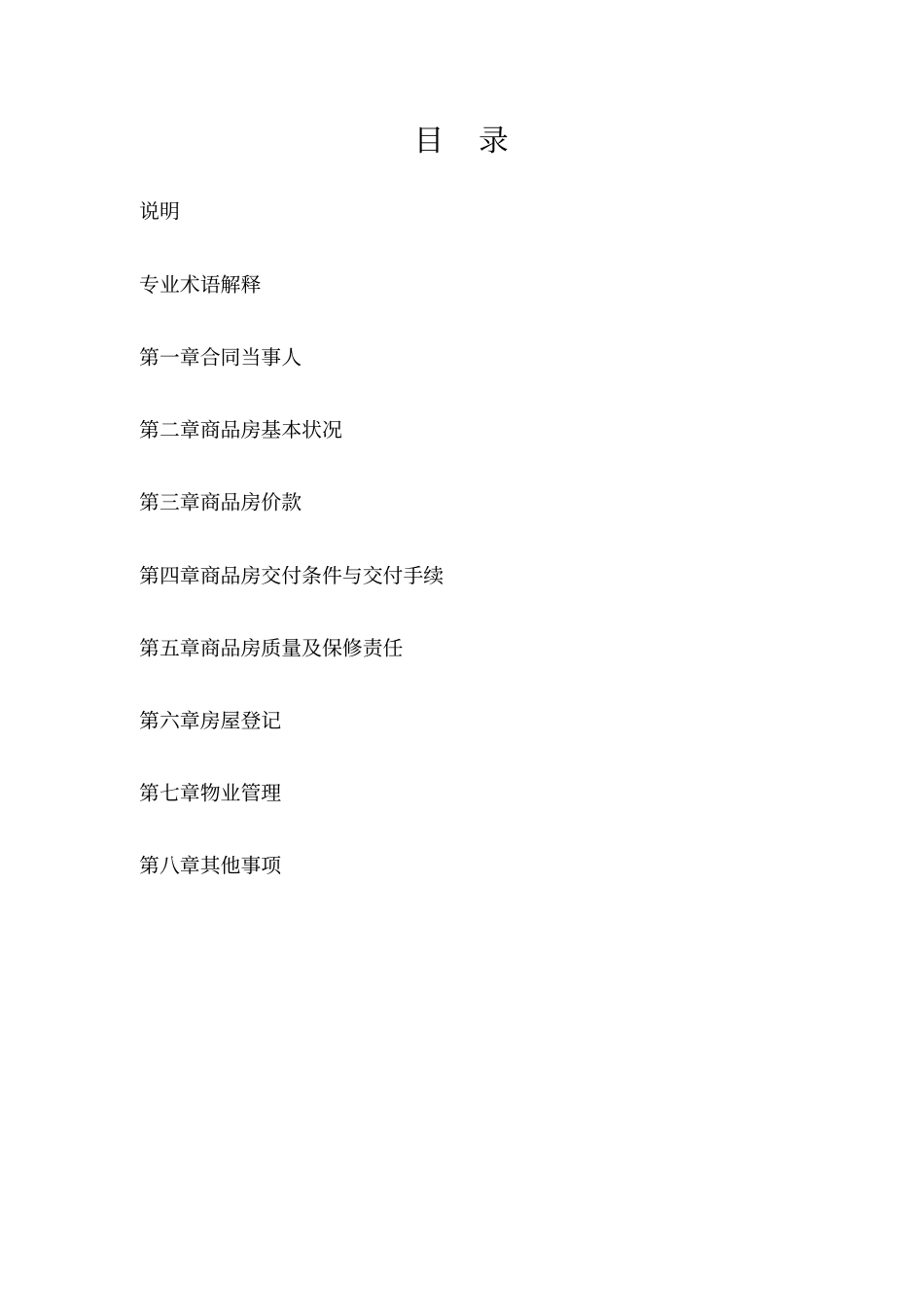 2014版商品房买卖合同(现售)_第2页