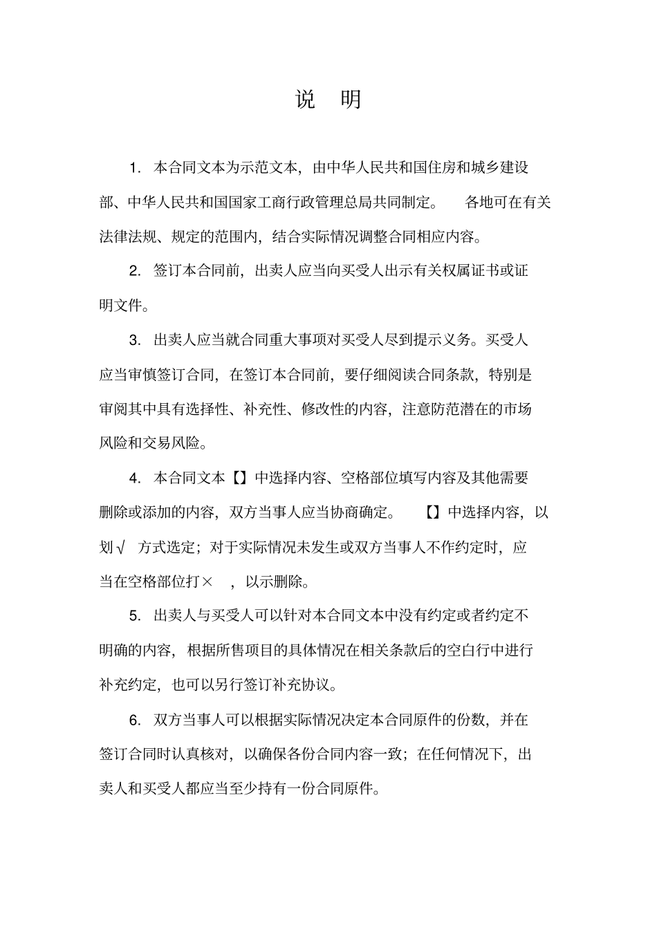 2014版商品房买卖合同(现售)_第3页