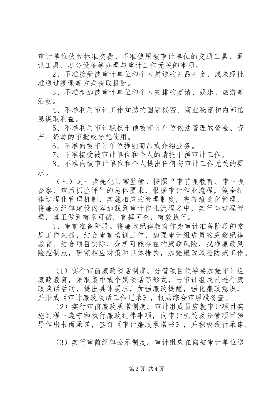审计廉政纪律过程化管理行动方案_第2页