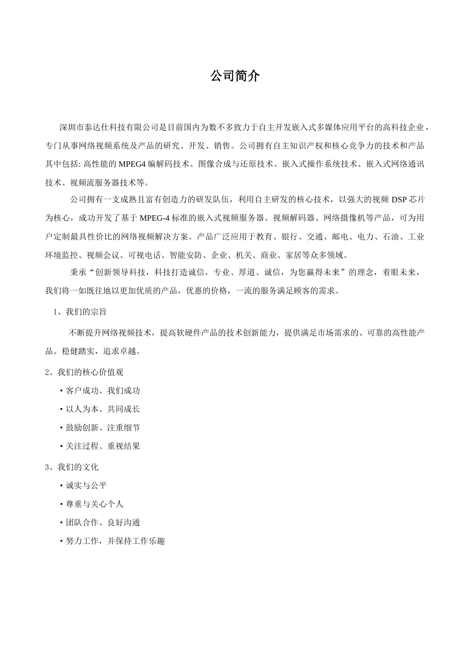 深圳某公司城市监控管理方案_第2页
