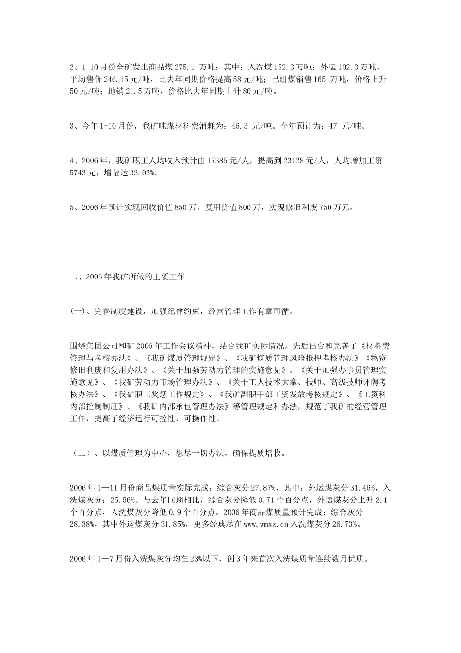 办事员职责范围_第2页
