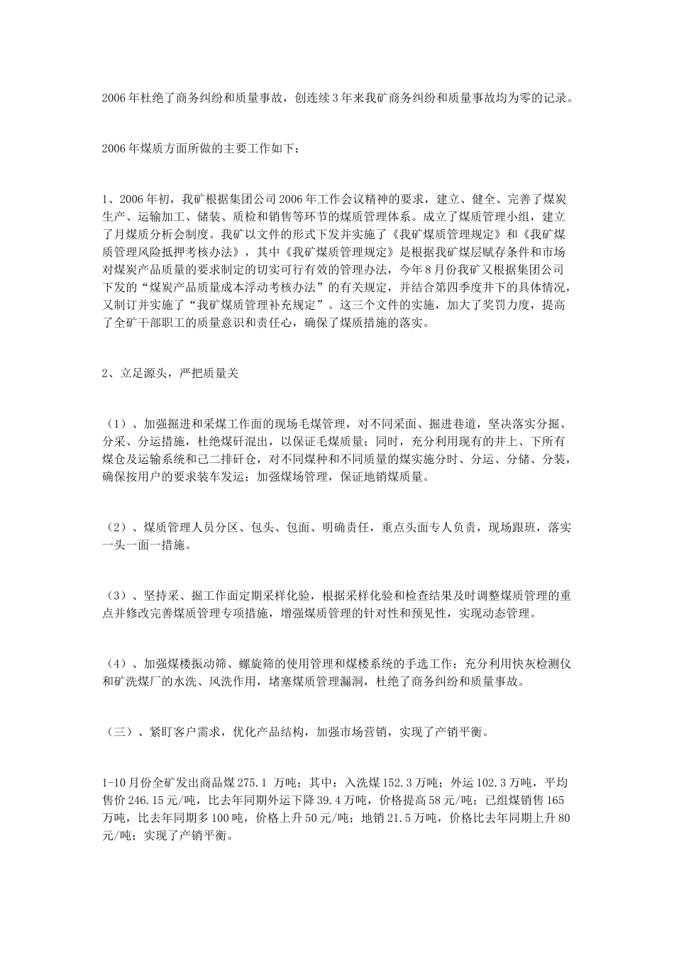 办事员职责范围_第3页