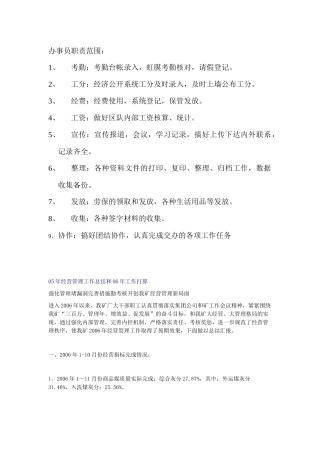 办事员职责范围