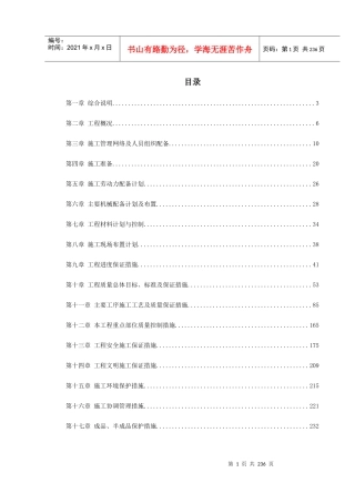 浙江某办公楼内装饰施工组织设计