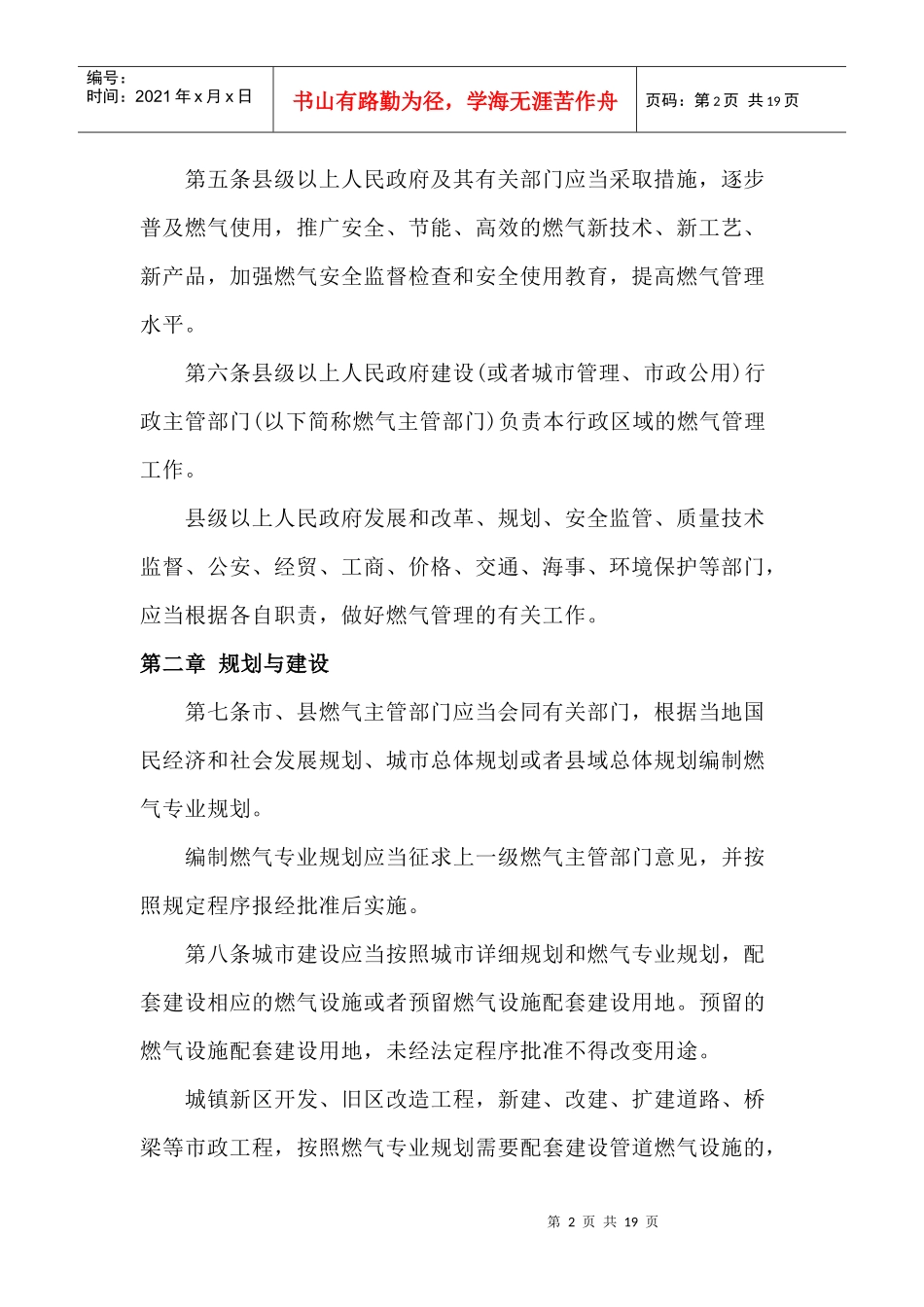 浙江省燃气管理条例(小猪书库全免费)_第2页