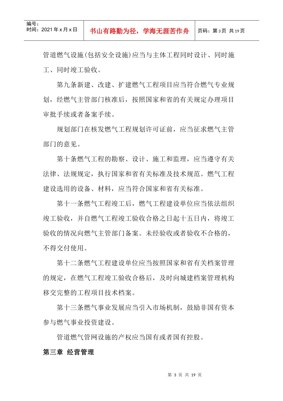 浙江省燃气管理条例(小猪书库全免费)_第3页