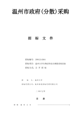 温州市政府(分散)采购