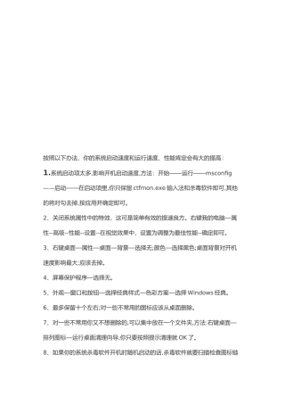电脑提升速度方法