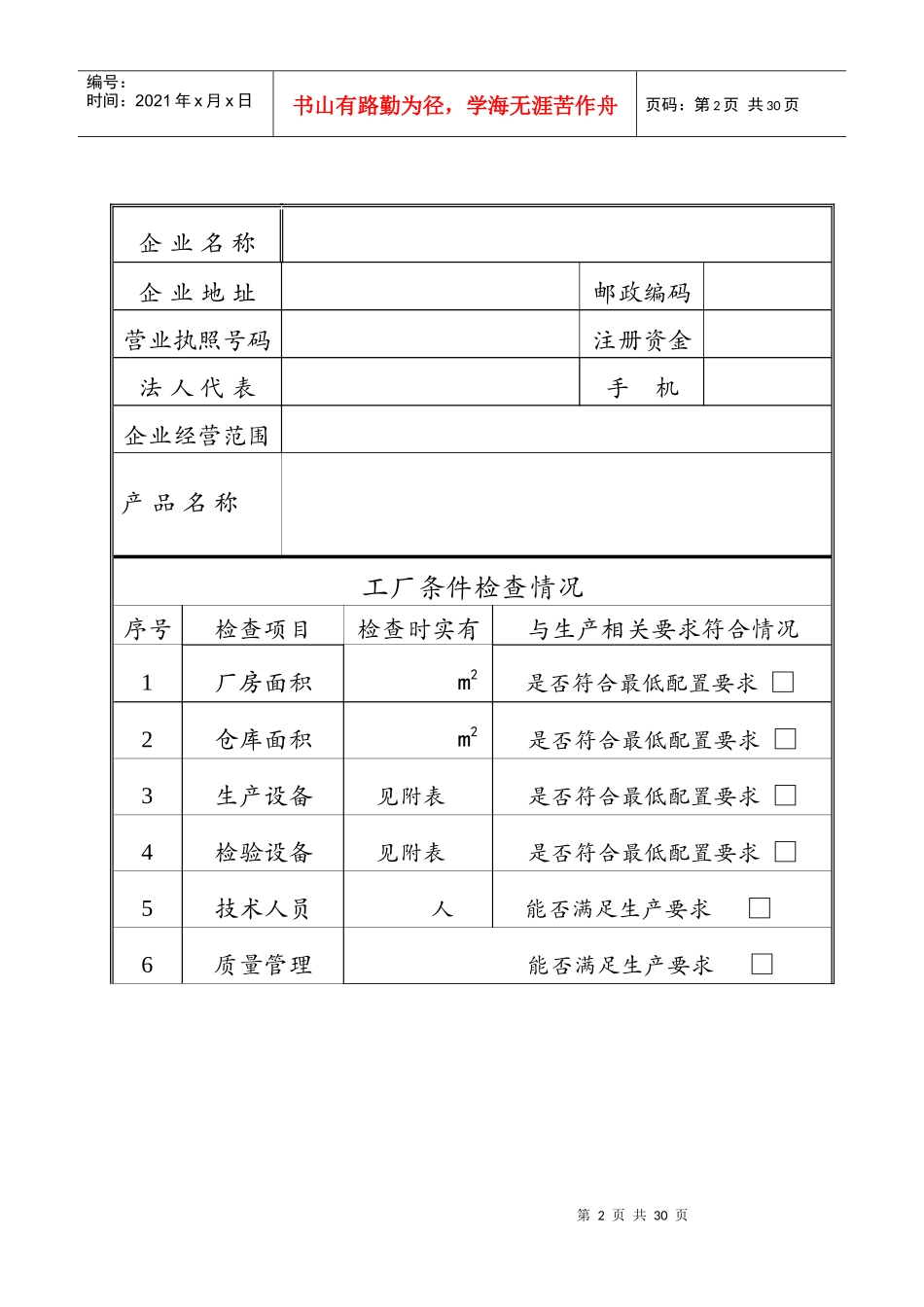 消防产品生产企业工厂条件检查报告_第2页