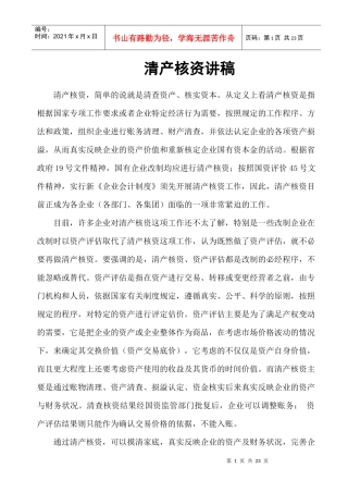 清产核资讲稿