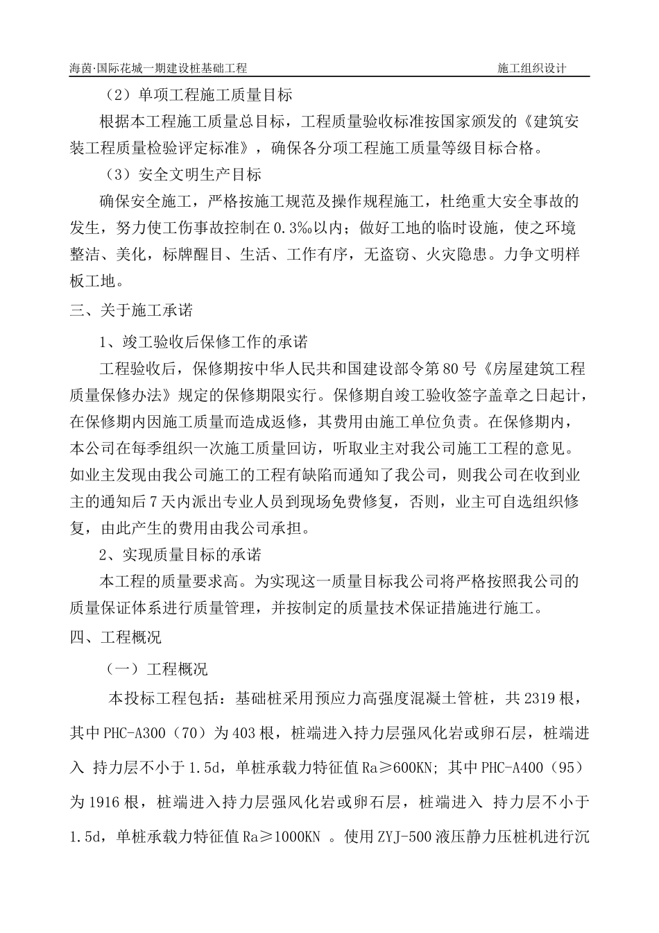 海茵国际花园一期工建设桩基础工程_第3页