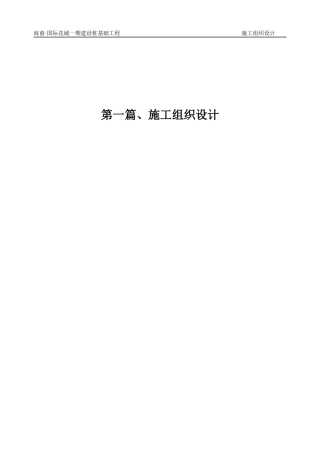海茵国际花园一期工建设桩基础工程