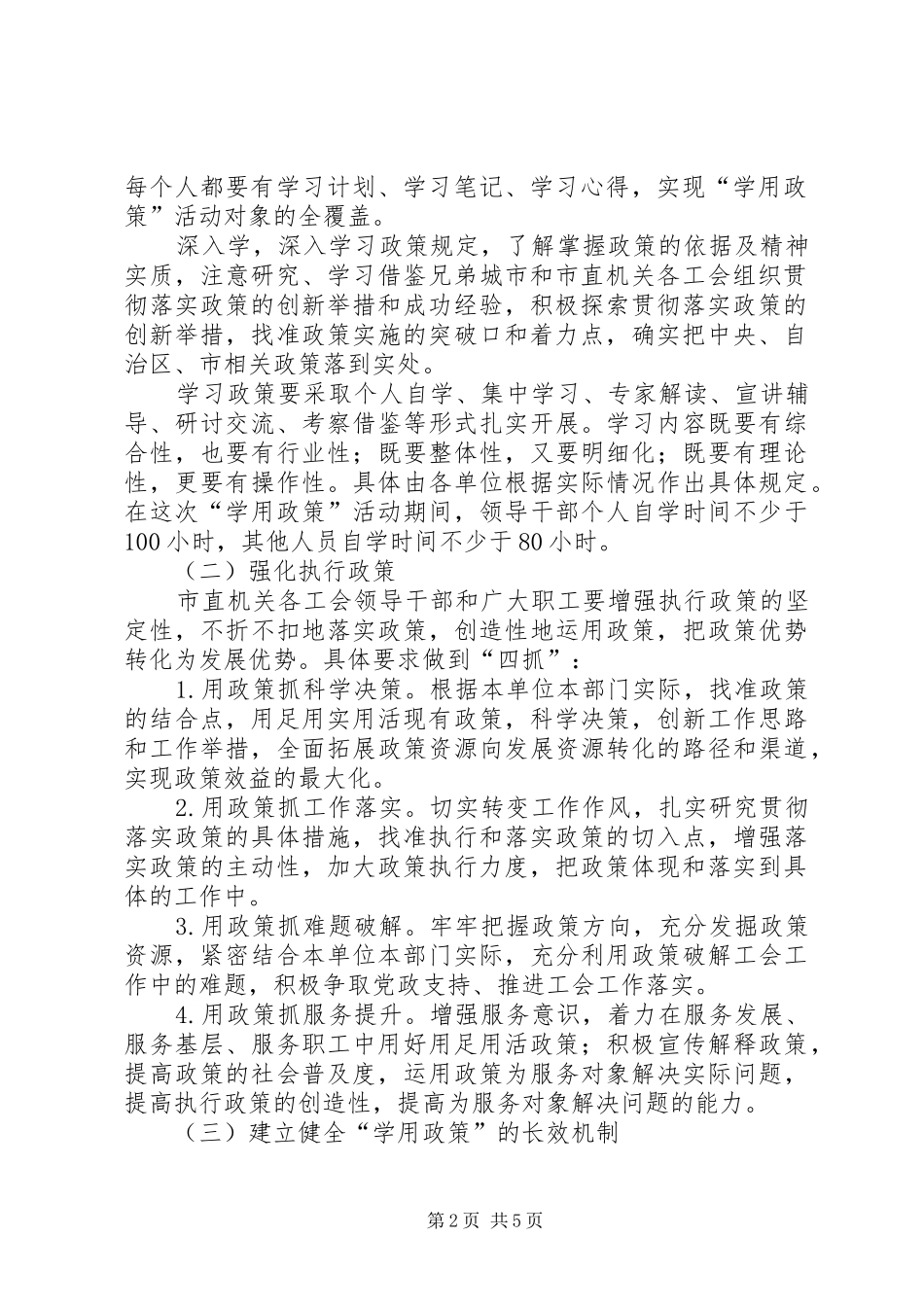直属机关执行促跨越工作方案_第2页