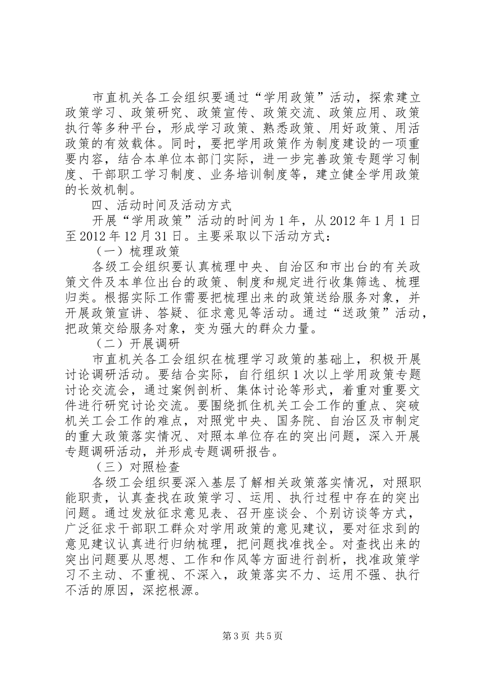 直属机关执行促跨越工作方案_第3页