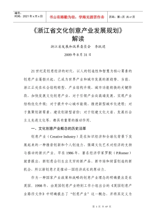 浙江省文化创意产业发展规划
