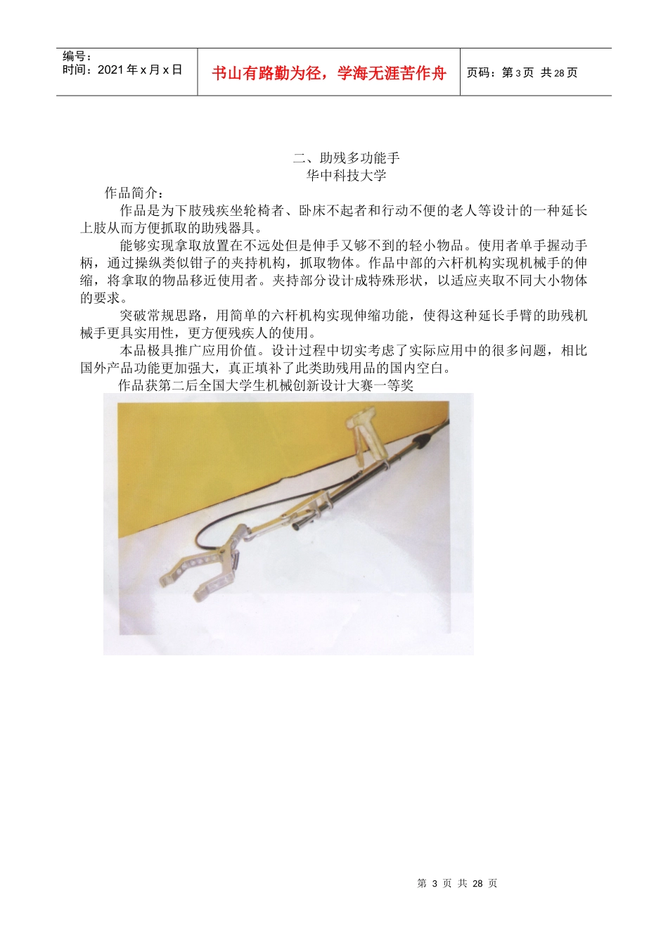 湖北省创新设计集_第3页