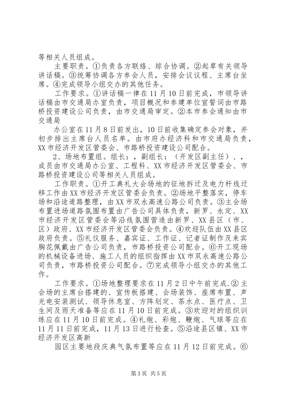 旬河水电开工仪式实施方案 _第3页