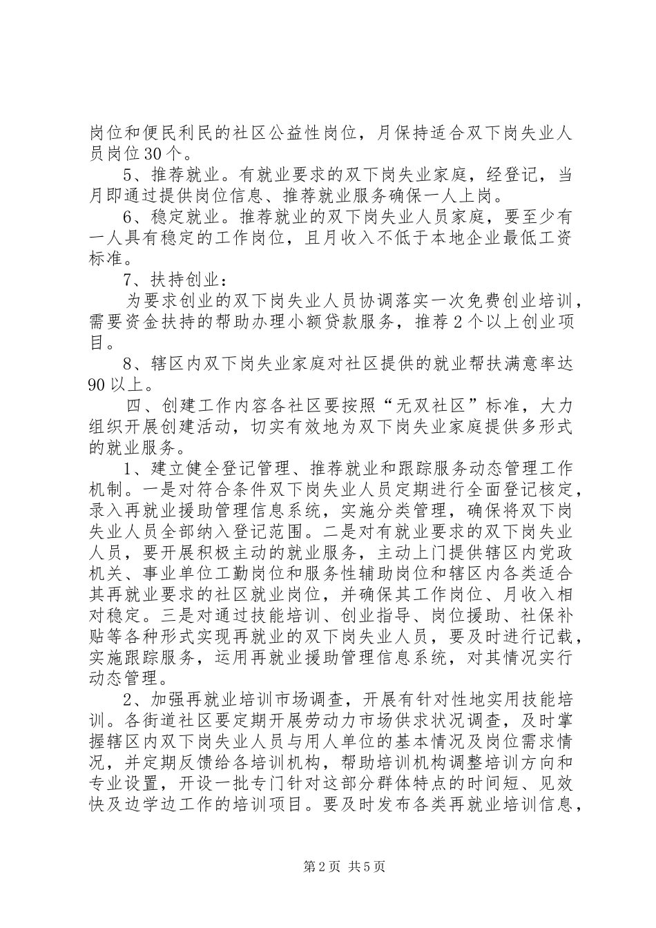 “无双社区”创建活动的方案 _第2页