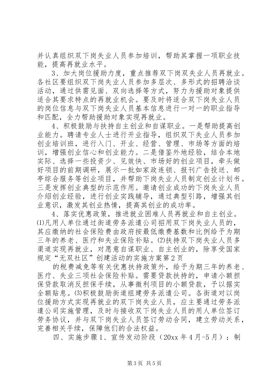 “无双社区”创建活动的方案 _第3页