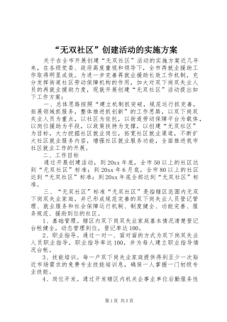 “无双社区”创建活动的方案 