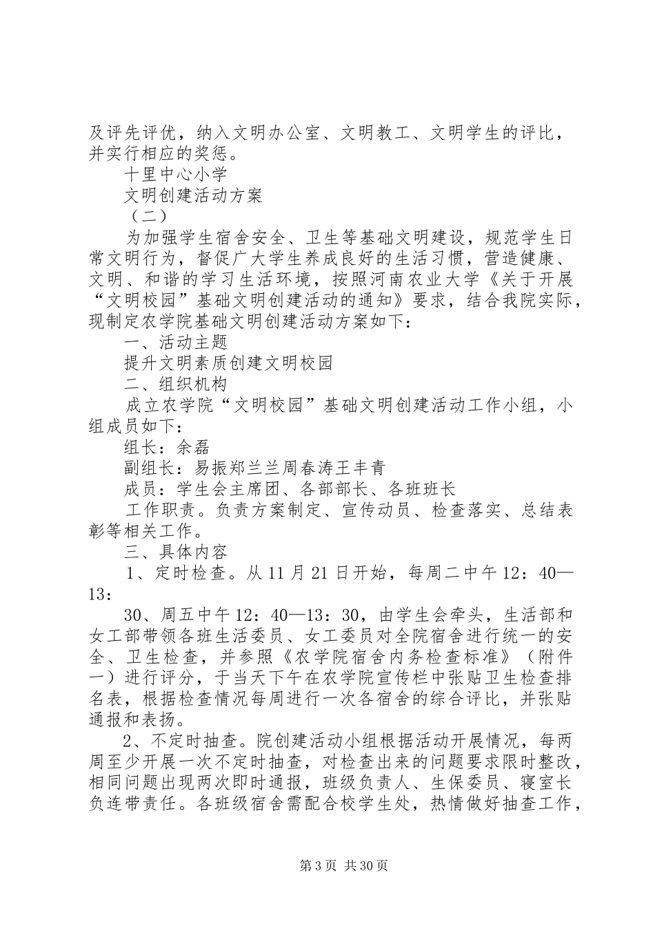 文明创建活动方案_第3页