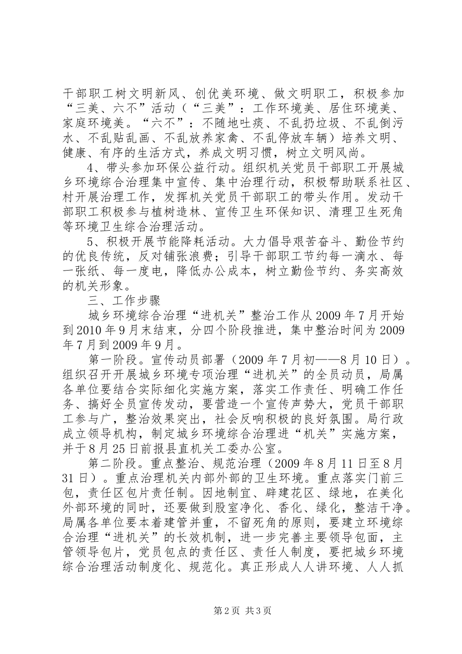 劳动局开展环境治理活动方案 _第2页