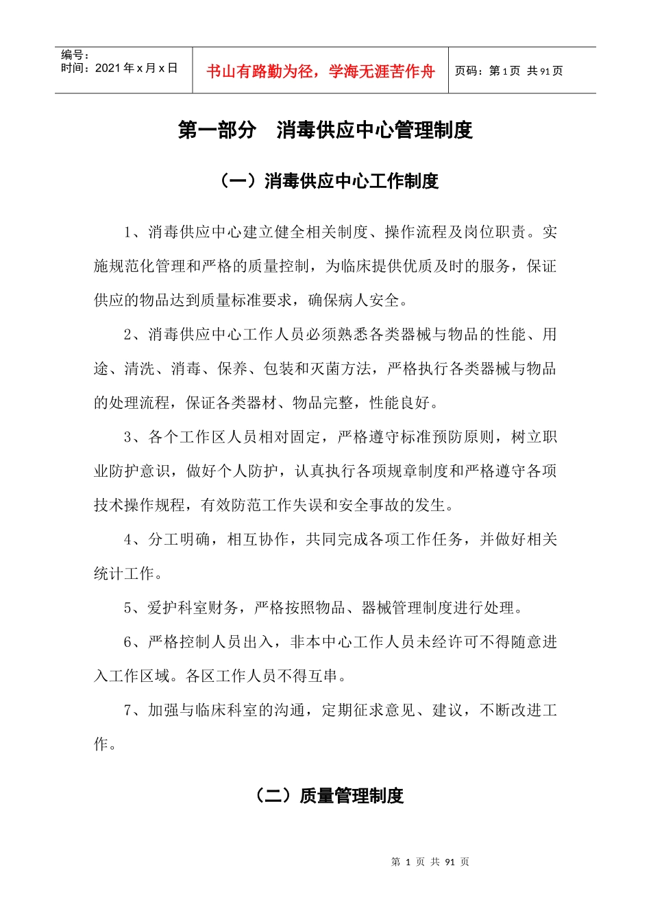 消毒供应中心相关制度_第1页