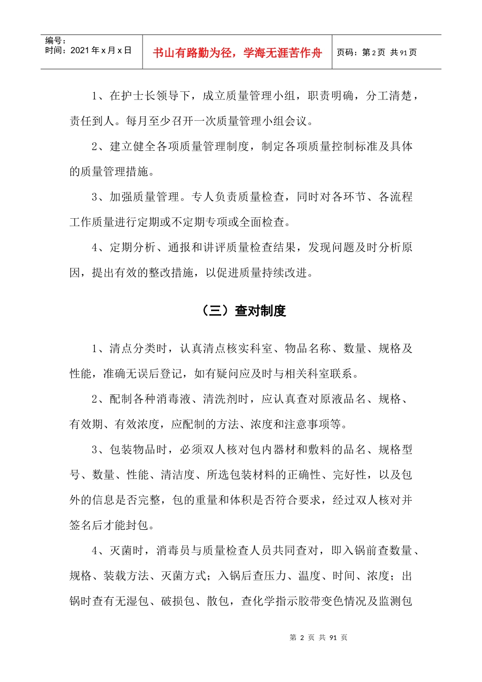 消毒供应中心相关制度_第2页