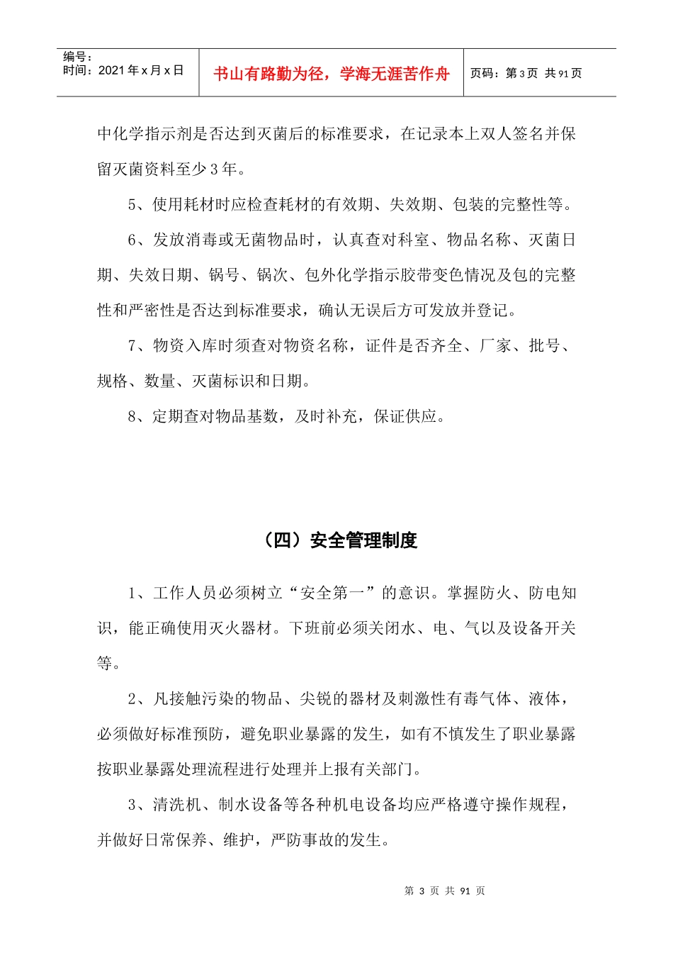 消毒供应中心相关制度_第3页