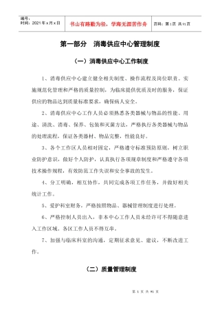 消毒供应中心相关制度