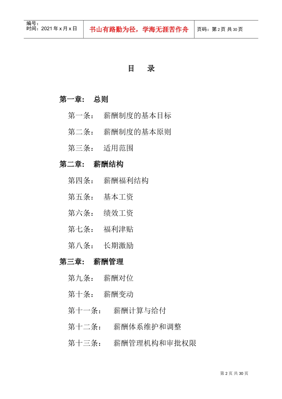 温州冠盛汽车零部件制造有限公司—薪酬管理制度_第2页
