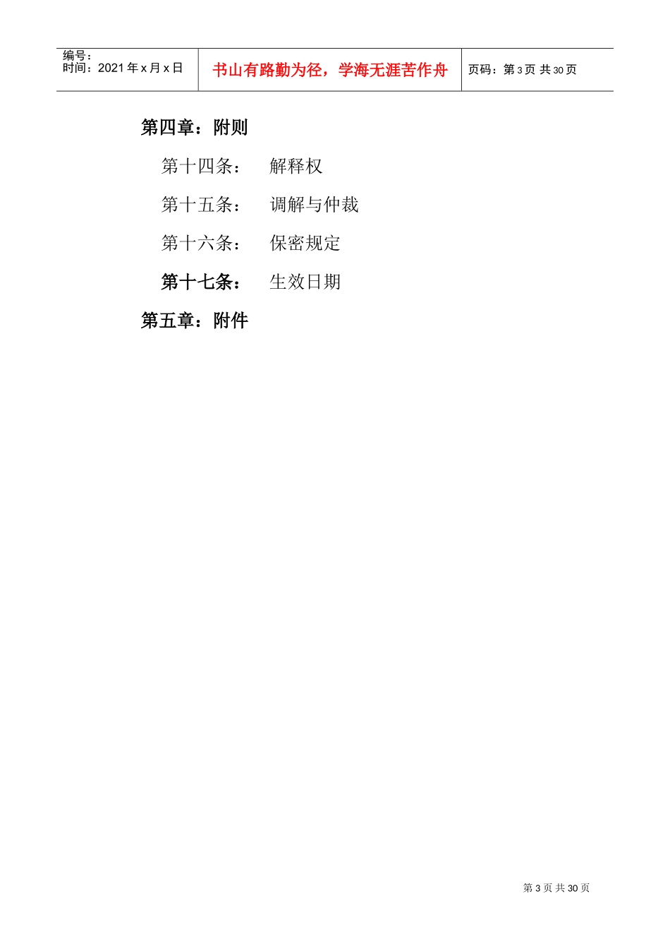 温州冠盛汽车零部件制造有限公司—薪酬管理制度_第3页