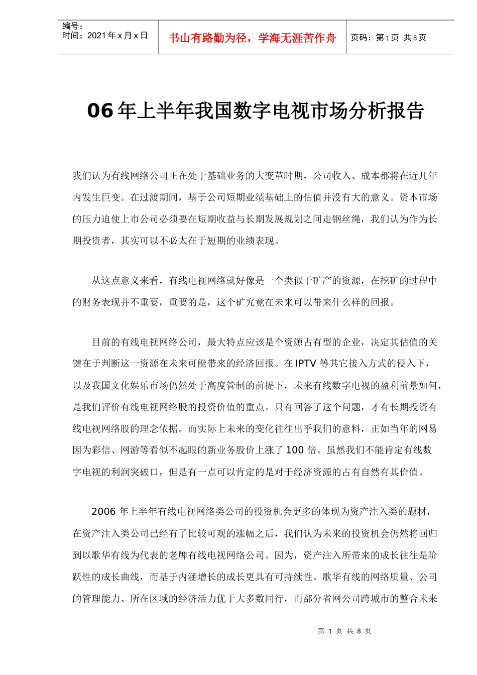 涂料行业分析报告_第1页