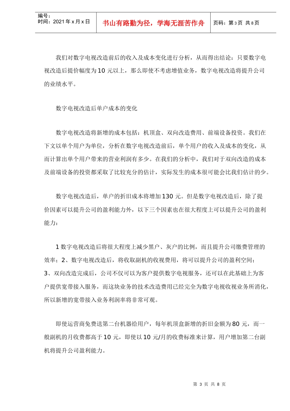 涂料行业分析报告_第3页