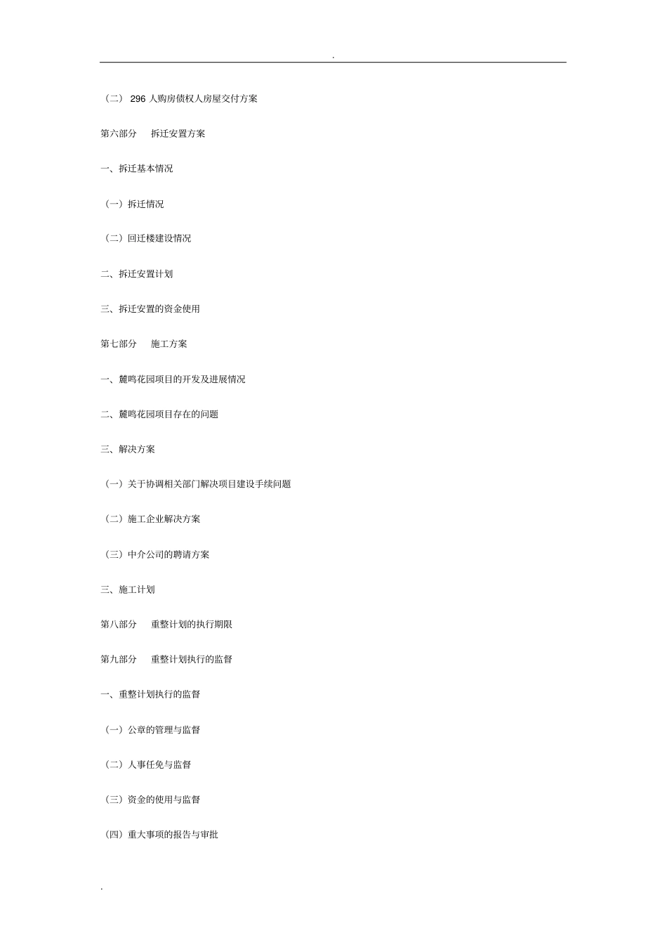 北京兴昌达博房地产开发有限公司重整计划_第2页