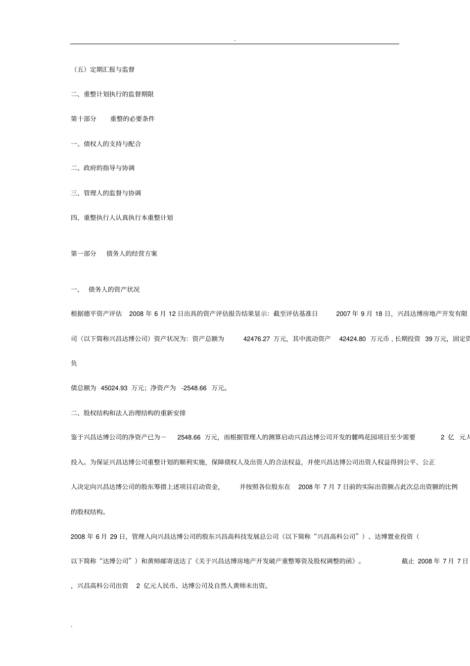 北京兴昌达博房地产开发有限公司重整计划_第3页