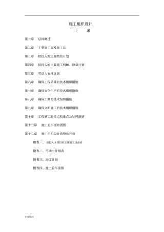 办公楼装修改造的施工设计方案