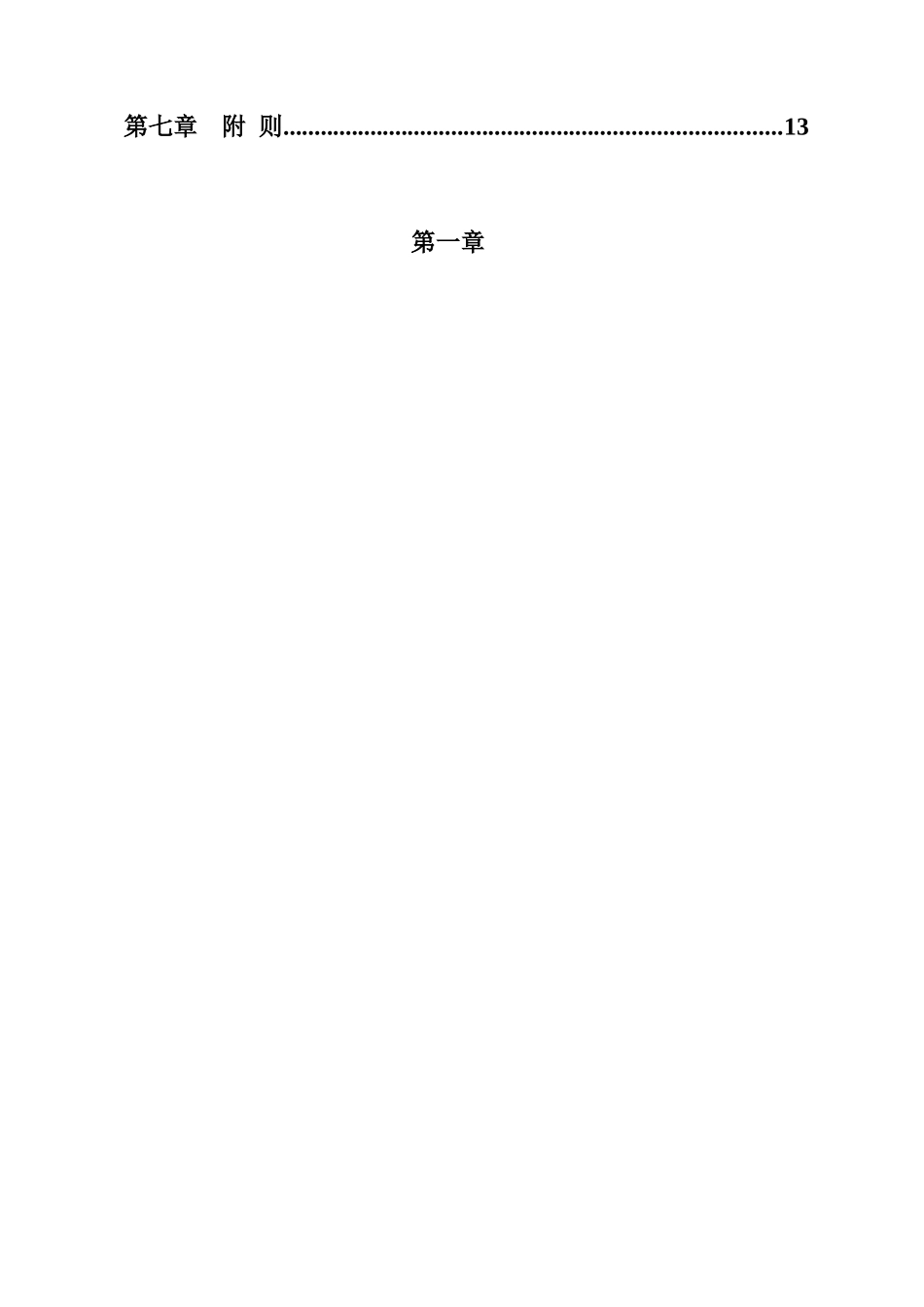 湖南某公司员工手册_第3页