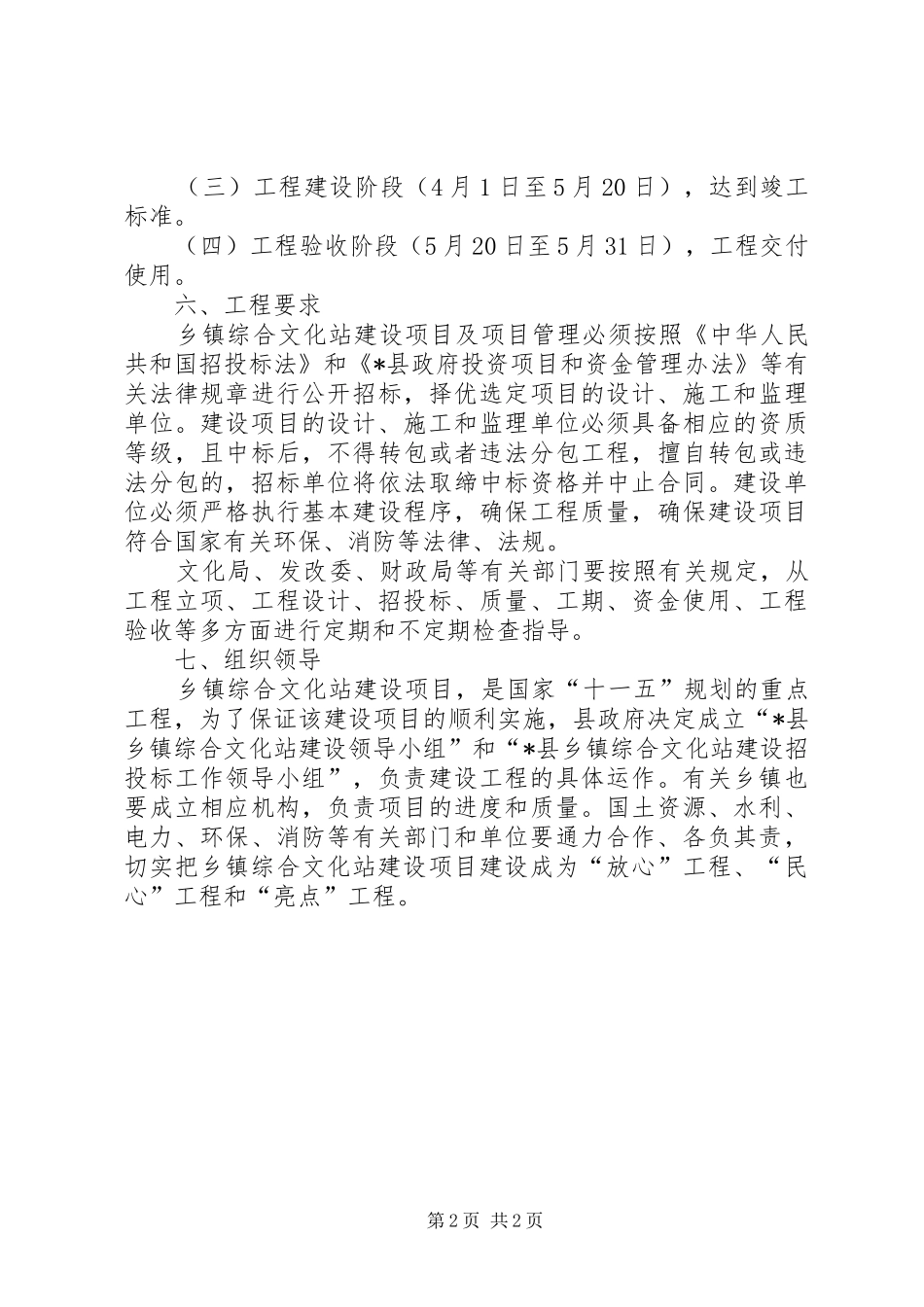 乡镇综合文化站建设工作方案_第2页