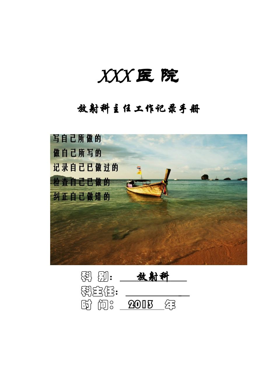 放射科主任工作手册XXXX年_第1页